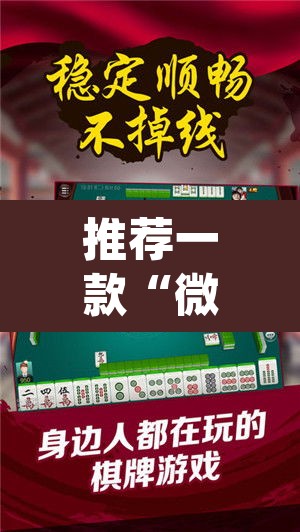 推荐一款“微乐山东麻将开挂免费下载安装”(透视)其实确实有挂