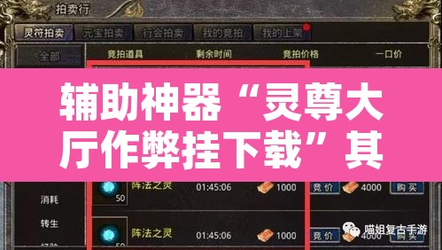 辅助神器“灵尊大厅作弊挂下载	”其实确实有挂