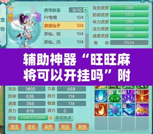 辅助神器“旺旺麻将可以开挂吗”附辅助神器开挂脚本详细步骤