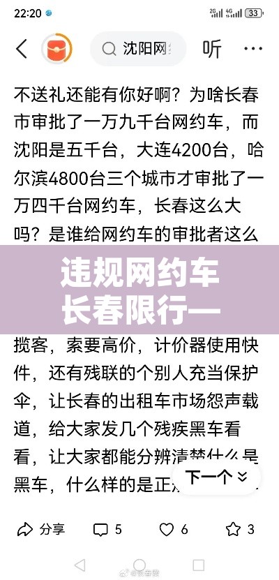 违规网约车长春限行—(长春严查网约车) 违规网约车长春限行—(长春严查网约车)
