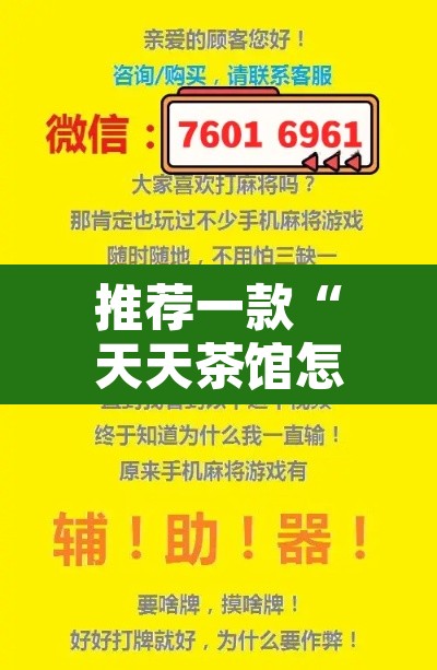推荐一款“天天茶馆怎么装挂”附辅助神器开挂脚本详细步骤