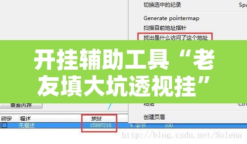 开挂辅助工具“老友填大坑透视挂”开挂辅助脚本+详细开挂安装教程