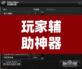 玩家辅助神器“impoker透视挂”附辅助神器开挂脚本详细步骤