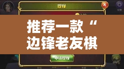 推荐一款“边锋老友棋牌有作弊功能么”其实确实有挂
