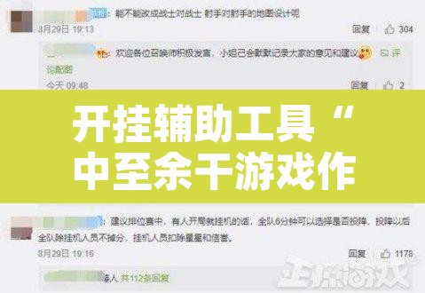 开挂辅助工具“中至余干游戏作弊辅助”开挂辅助脚本+详细开挂安装教程