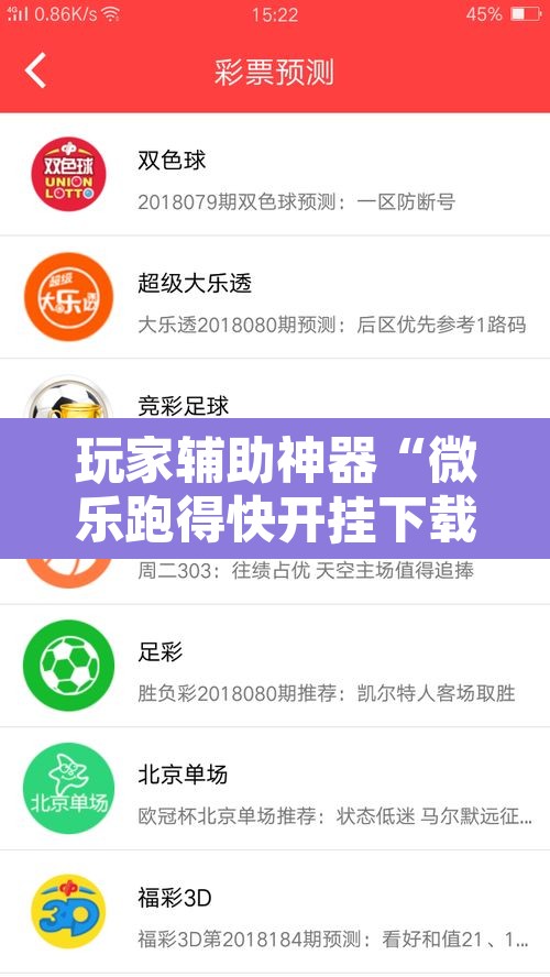 玩家辅助神器“微乐跑得快开挂下载安装微信	”开挂辅助脚本+详细开挂安装教程