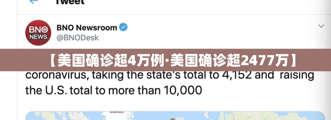 【美国确诊超4万例·美国确诊超2477万】