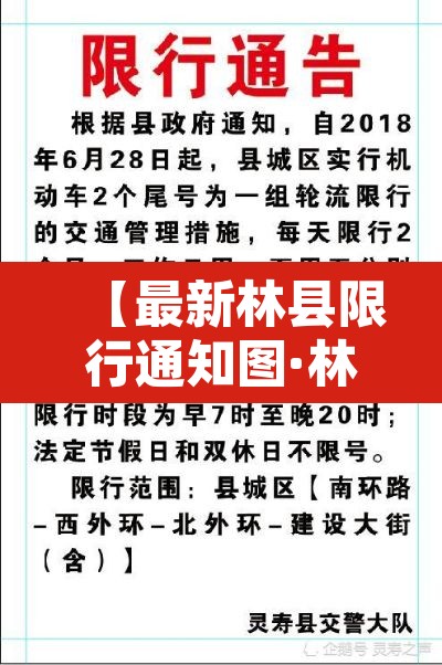 【最新林县限行通知图·林县机动车怎么限号】 【最新林县限行通知图·林县机动车怎么限号】