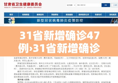31省新增确诊47例›31省新增确诊10例
