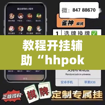 教程开挂辅助“hhpoker透视脚本”(透视)其实确实有挂