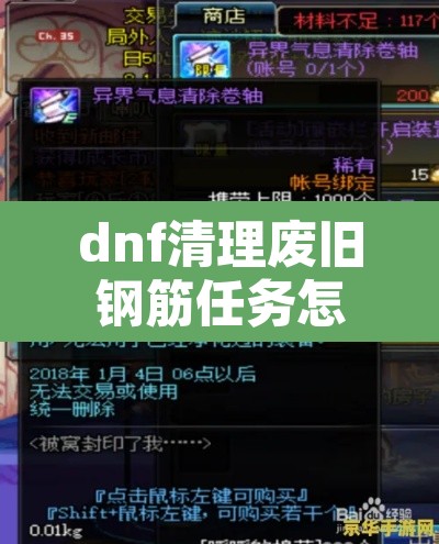 dnf清理废旧钢筋任务怎么做—(dnf清理垃圾文件) dnf清理废旧钢筋任务怎么做—(dnf清理垃圾文件)