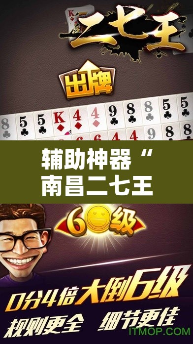 辅助神器“南昌二七王能不能开挂”附辅助神器开挂脚本详细步骤