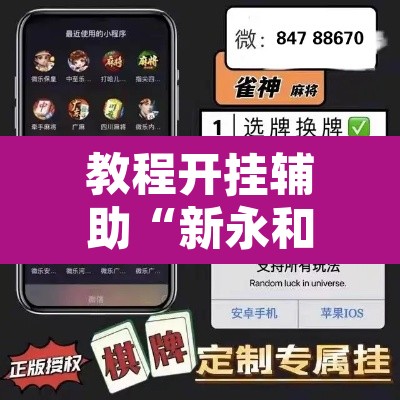 教程开挂辅助“新永和大厅透视软件”附辅助神器开挂脚本详细步骤