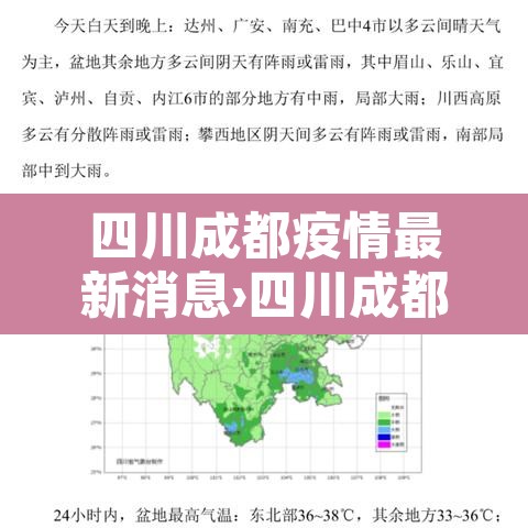 四川成都疫情最新消息›四川成都疫情最新消息2021 四川成都疫情最新消息›四川成都疫情最新消息2021