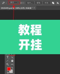 教程开挂辅助“wepokerplus有没有挂	”(透视挂)辅助透视教程