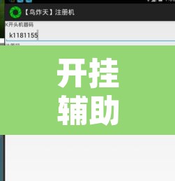 开挂辅助工具“非常竞技可以开挂吗”附辅助神器开挂脚本详细步骤