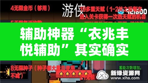 辅助神器“衣兆丰悦辅助”其实确实有挂
