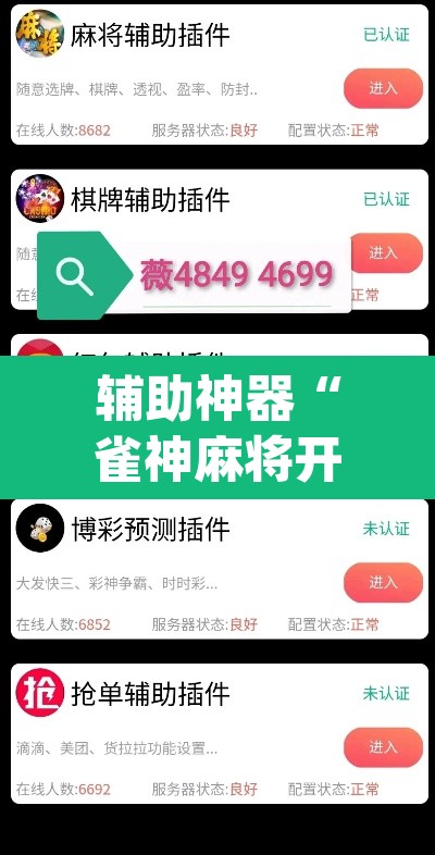 辅助神器“雀神麻将开挂神器软件下载免费”(透视挂)辅助透视教程
