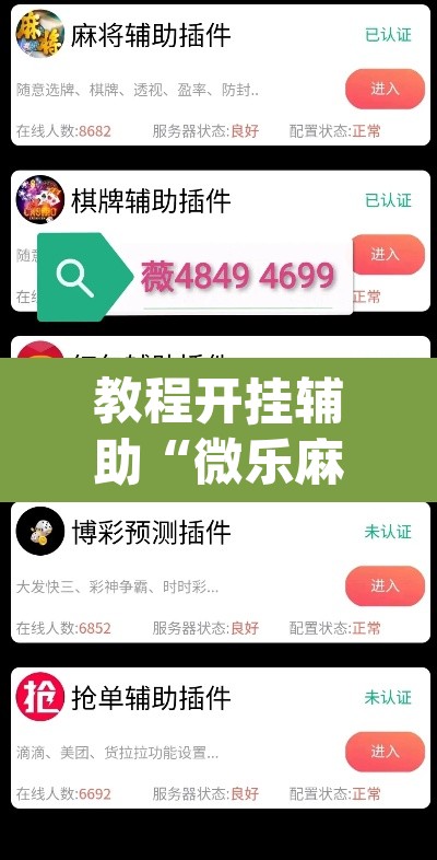 推荐一款“微乐安徽麻将万能开挂器”(透视挂)辅助透视教程