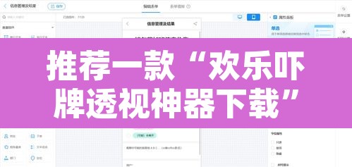 推荐一款“欢乐吓牌透视神器下载”附辅助神器开挂脚本详细步骤