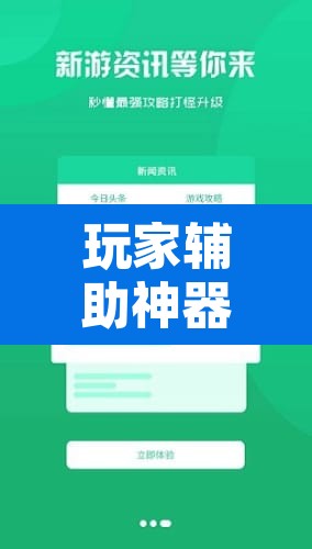 玩家辅助神器“新畅游互娱开挂神器下载安装”开挂辅助脚本+详细开挂安装教程