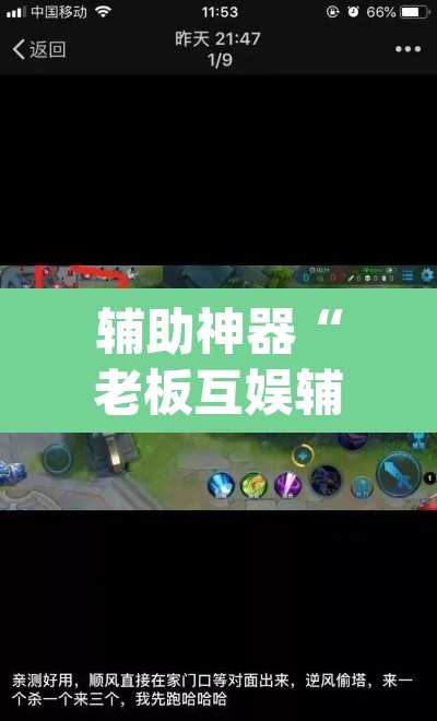 辅助神器“老板互娱辅助专用神器	”(透视)其实确实有挂