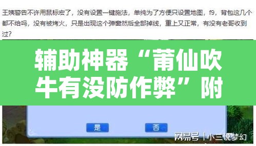 辅助神器“莆仙吹牛有没防作弊”附辅助神器开挂脚本详细步骤