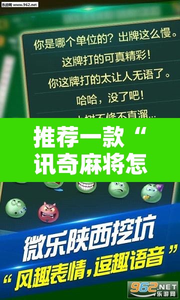 推荐一款“讯奇麻将怎么控制输赢”其实确实有挂