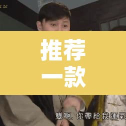 推荐一款“乐胡麻将开挂教程”其实确实有挂