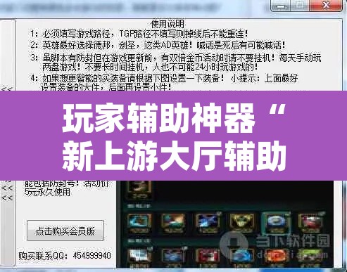 玩家辅助神器“新上游大厅辅助器下载”开挂辅助脚本+详细开挂安装教程