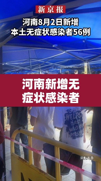 河南新增无症状感染者—(河南新增无症状感染者多少例) 河南新增无症状感染者—(河南新增无症状感染者多少例)