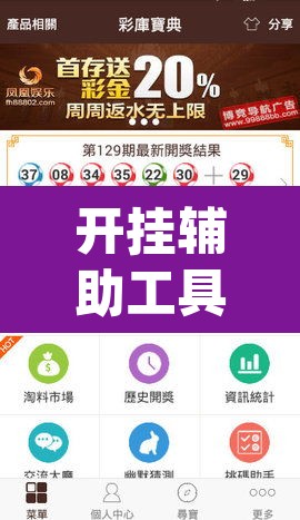 开挂辅助工具“好运麻将App有没有挂	”附辅助神器开挂脚本详细步骤