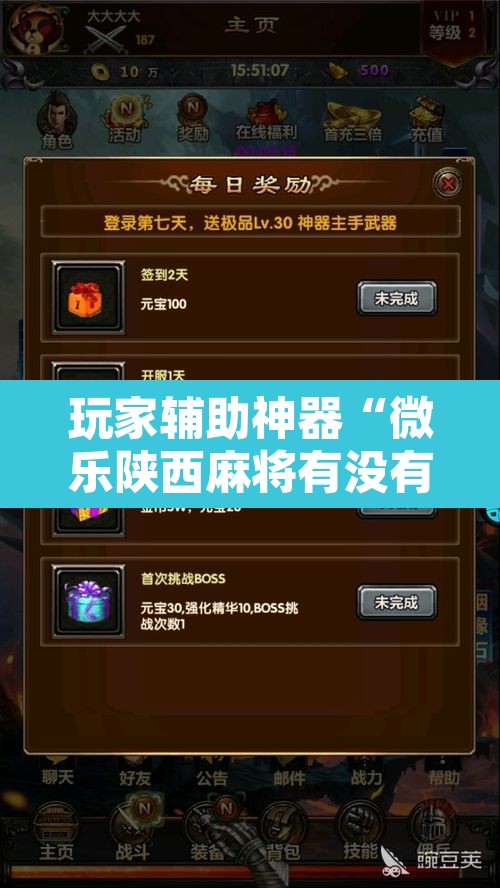 玩家辅助神器“微乐陕西麻将有没有挂	”开挂辅助脚本+详细开挂安装教程