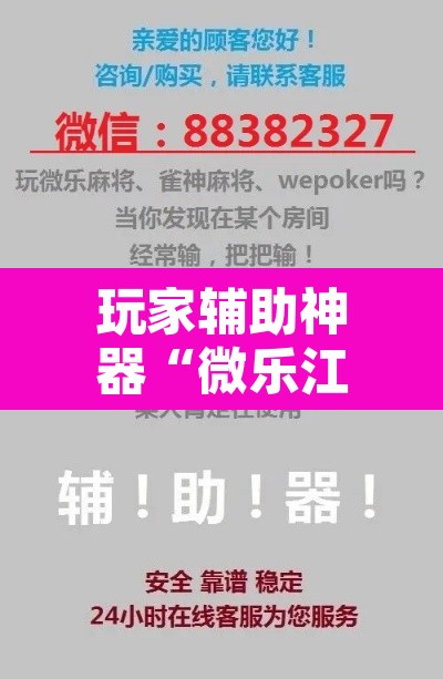 玩家辅助神器“微乐江西麻将开挂教程”其实确实有挂