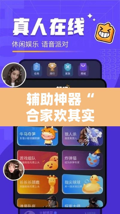 辅助神器“合家欢其实是可以开挂”其实确实有挂