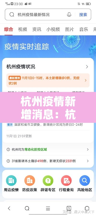 杭州疫情新增消息:杭州疫情最新通报和公布 杭州疫情新增消息:杭州疫情最新通报和公布