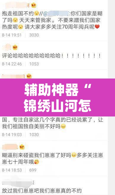 辅助神器“锦绣山河怎么开挂	”开挂辅助脚本+详细开挂安装教程