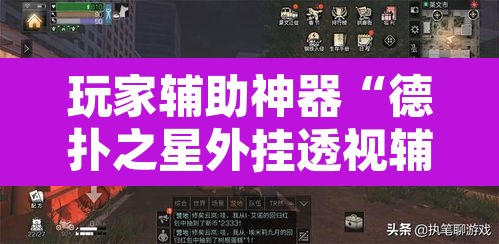玩家辅助神器“德扑之星外挂透视辅助好用吗	”其实确实有挂