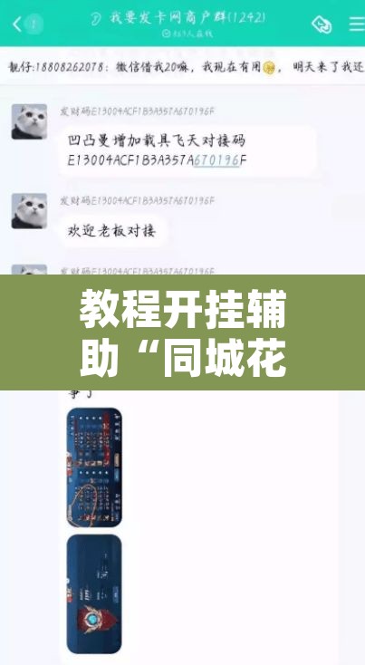 教程开挂辅助“同城花牌确实是有挂”开挂辅助脚本+详细开挂安装教程