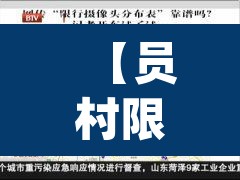 【员村限行摄像头·限行摄像头app】 【员村限行摄像头·限行摄像头app】