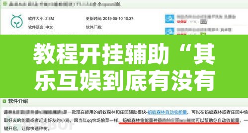 教程开挂辅助“其乐互娱到底有没有挂	”附辅助神器开挂脚本详细步骤
