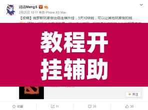 教程开挂辅助“新奇玩乐到底有没有挂”附辅助神器开挂脚本详细步骤
