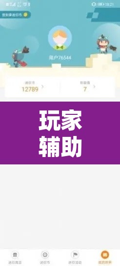 玩家辅助神器“手机填大坑辅助器通用版”附辅助神器开挂脚本详细步骤