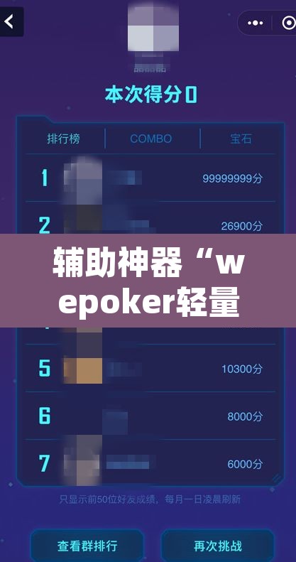 辅助神器“wepoker轻量版开挂透视方法	”(透视挂)辅助透视教程