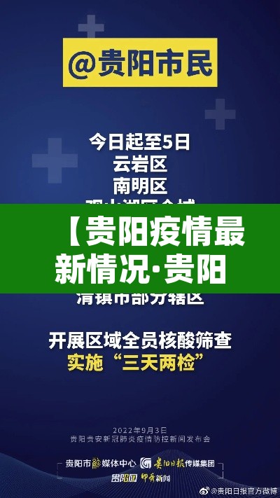 【贵阳疫情最新情况·贵阳疫情最新消息确诊19例】