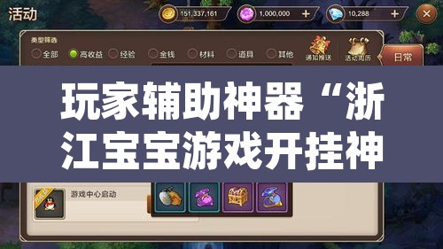 玩家辅助神器“浙江宝宝游戏开挂神器	”(透视)其实确实有挂
