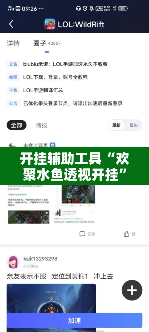 开挂辅助工具“欢聚水鱼透视开挂”附辅助神器开挂脚本详细步骤