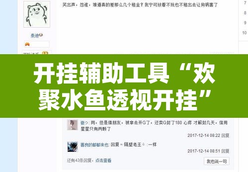 开挂辅助工具“欢聚水鱼透视开挂”附辅助神器开挂脚本详细步骤