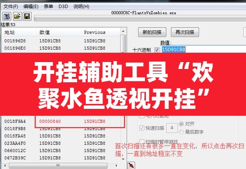 开挂辅助工具“欢聚水鱼透视开挂”附辅助神器开挂脚本详细步骤