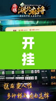 开挂辅助工具“四川麻将有挂吗”附辅助神器开挂脚本详细步骤